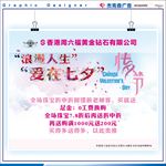 情人节吊旗