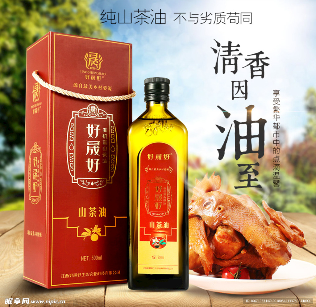 推广图 油主图 主图