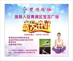 瑜伽海报