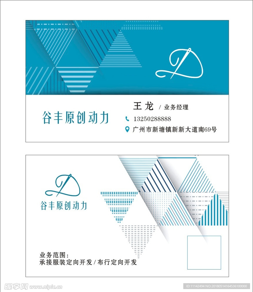 服装名片