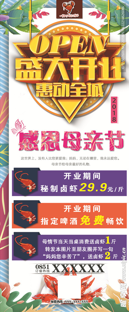 母亲节盛大开业