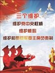 三个维护