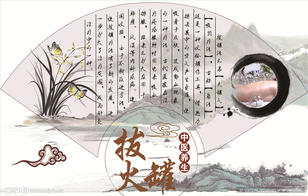 中医拔火罐扇形展板