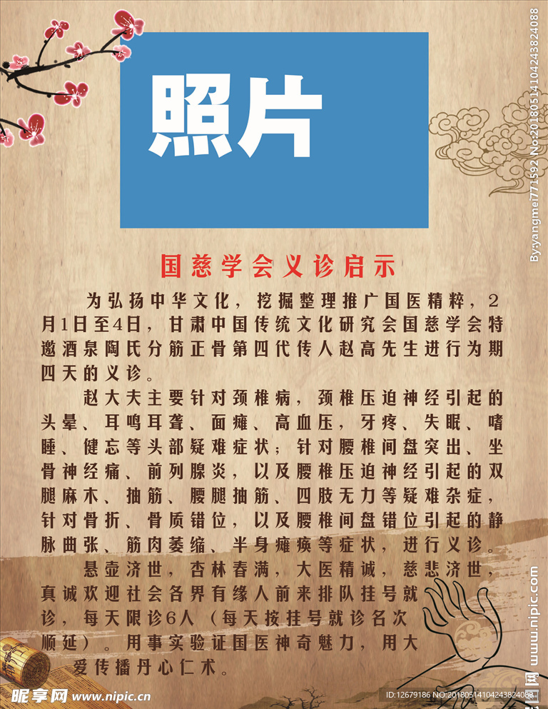 中医推拿海报