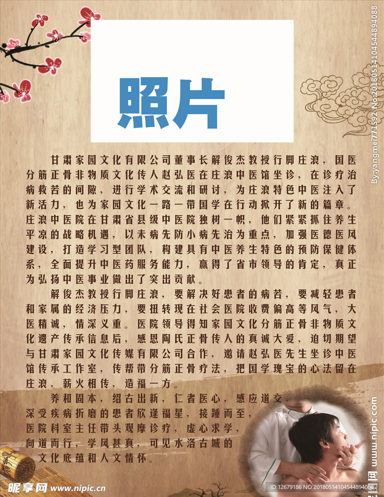 中医推拿海报