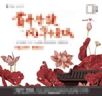 中式花开