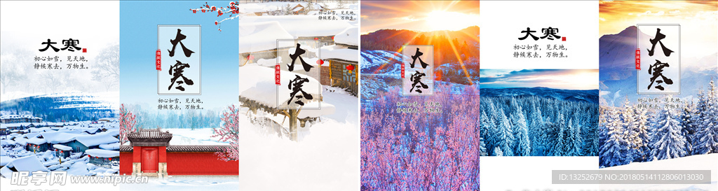 大寒