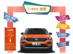 T-ROC 探歌 拱门