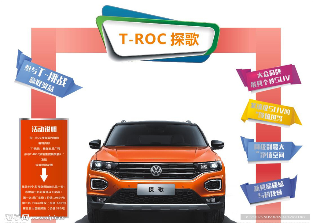 T-ROC 探歌 拱门