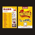酸奶饮品宣传单海报
