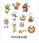 卡通厨师