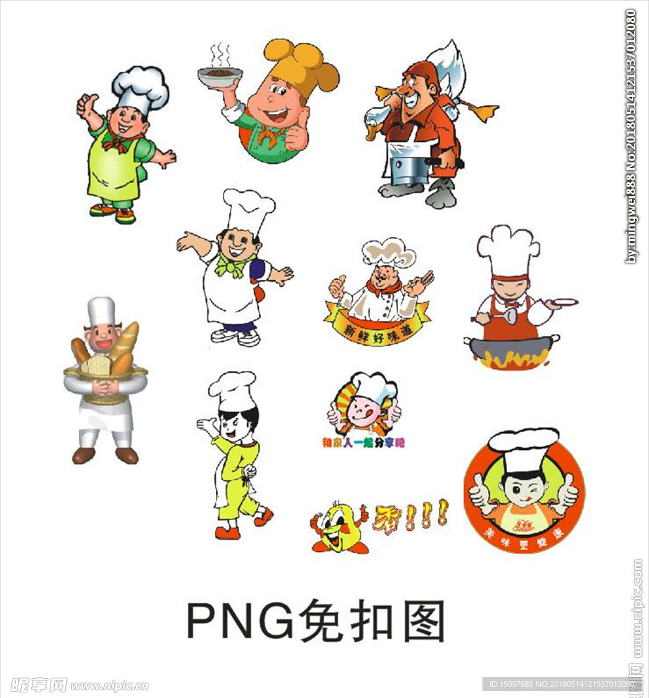 卡通厨师