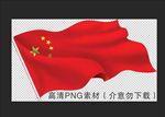 国旗素材