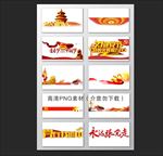 党建素材