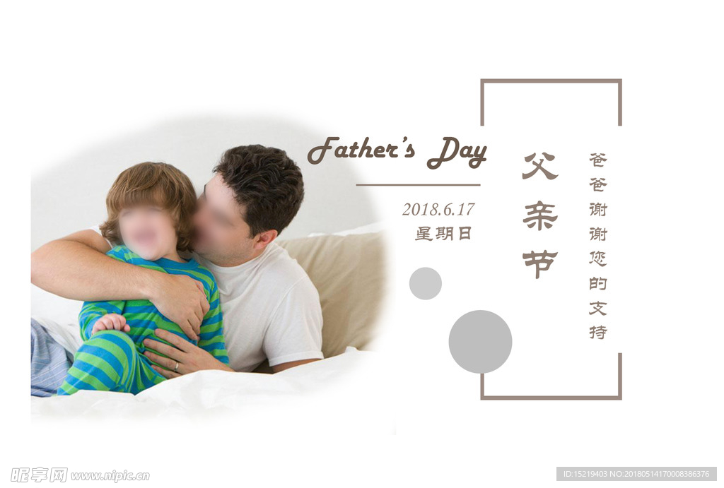 父亲节海报