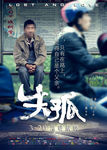 电影失孤刘德华人物版海报