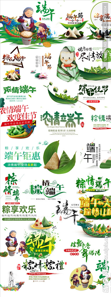 端午节艺术字体