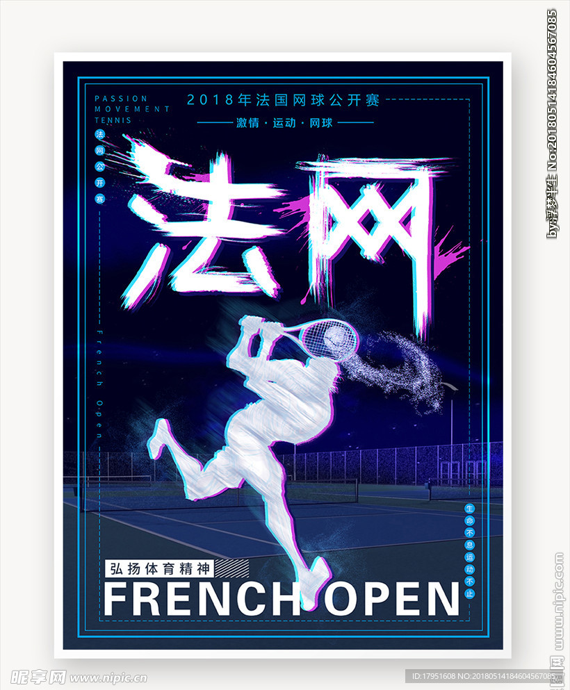 法国网球公开赛海报设计