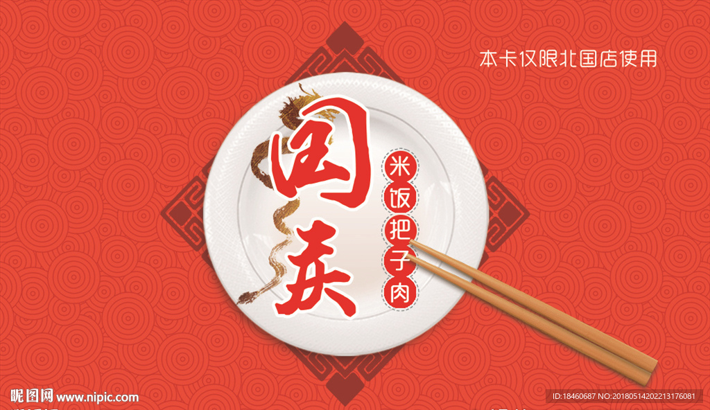 米饭把子肉