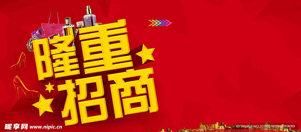 隆重招商