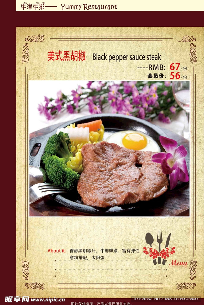 黑胡椒牛排