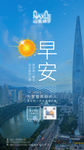 签到 早安