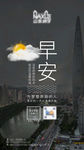 签到 早安