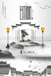 中国风海报