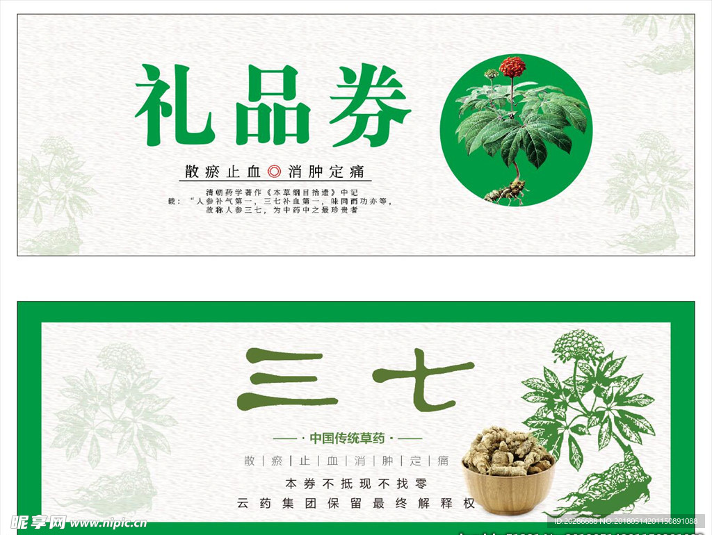 三七花