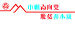 巾帼心向党