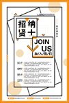 线条创意招聘海报