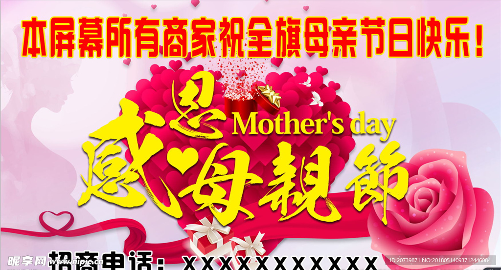 母亲节宣传海报