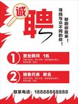诚聘招聘海报