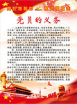 党员的义务