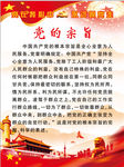 党的宗旨