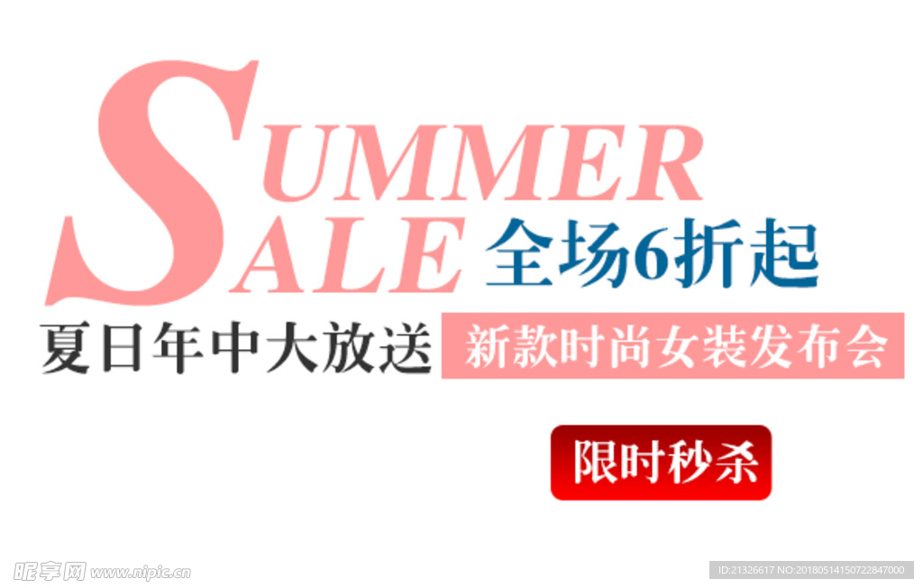 活动图 促销活动 促销 清仓