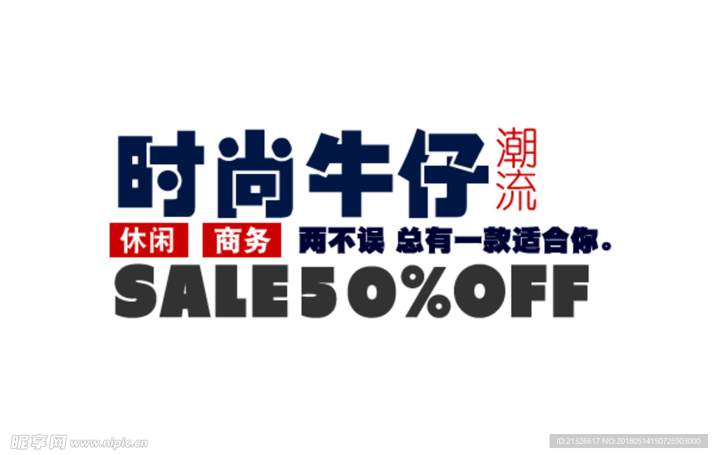 活动图 促销活动 促销 清仓