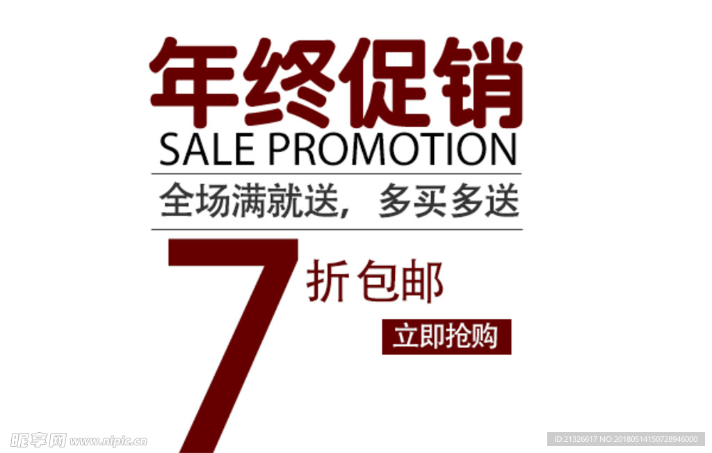 活动图 促销活动 促销 清仓