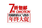 活动图 促销活动 促销 清仓
