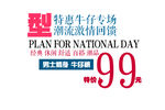 活动图 促销活动 促销 清仓