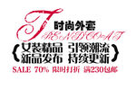活动图 促销活动 促销 清仓