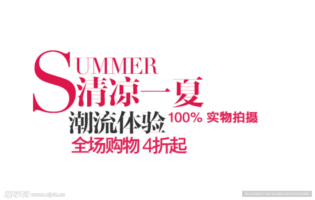 活动图 促销活动 促销 清仓