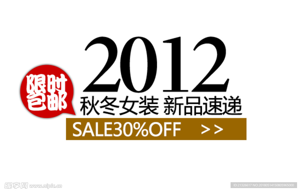 活动图 促销活动 促销 清仓