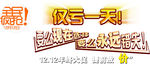 活动图 促销活动 促销 清仓