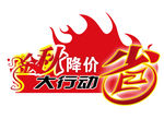 促销活动