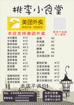 桃李小食堂菜单