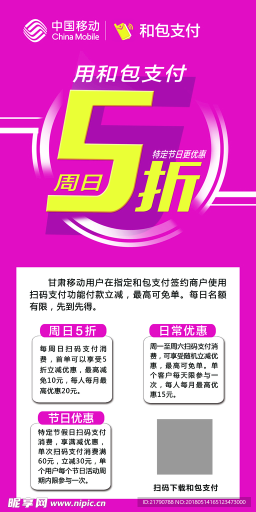 和宝支付