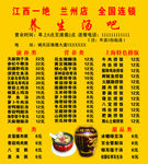 养生汤吧价目表