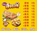 手抓饼