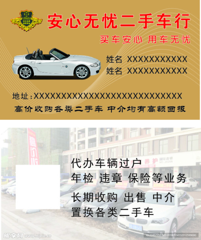 二手车行